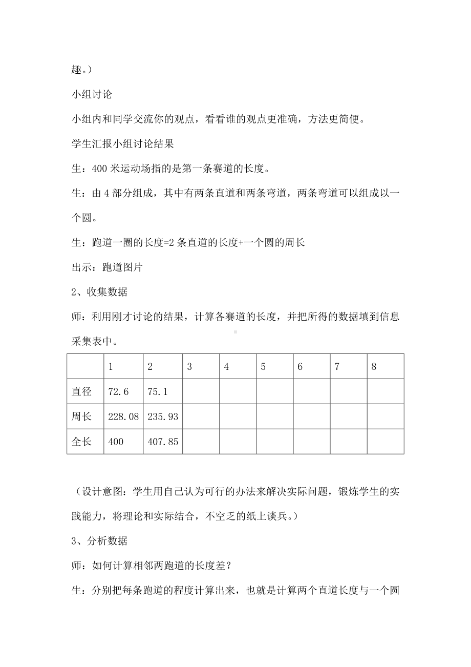 六年级上册数学教案- 确定起跑线 人教新课标(4).doc_第3页