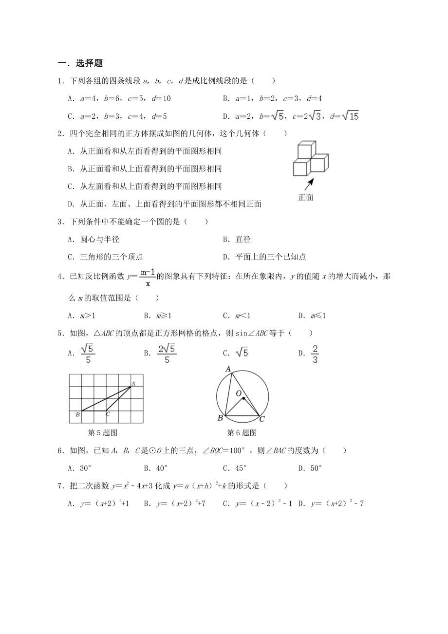 河北省石家庄市第四十四中学2022-2023学年上学期九年级数学期末试卷.pdf_第1页