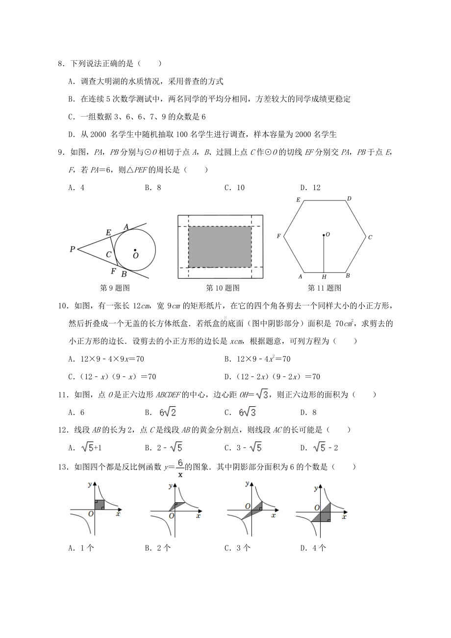 河北省石家庄市第四十四中学2022-2023学年上学期九年级数学期末试卷.pdf_第2页