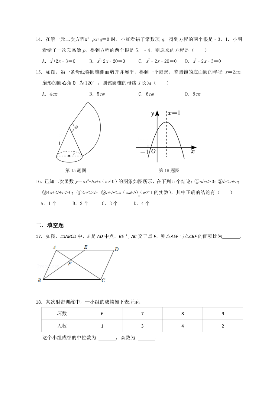 河北省石家庄市第四十四中学2022-2023学年上学期九年级数学期末试卷.pdf_第3页