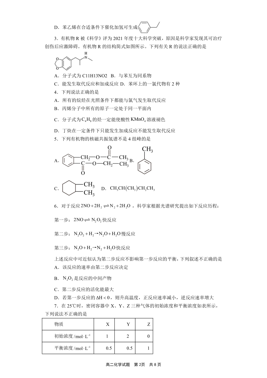 福建省宁德市2022-2023学年高二上学期期末居家检测化学试题.pdf_第2页