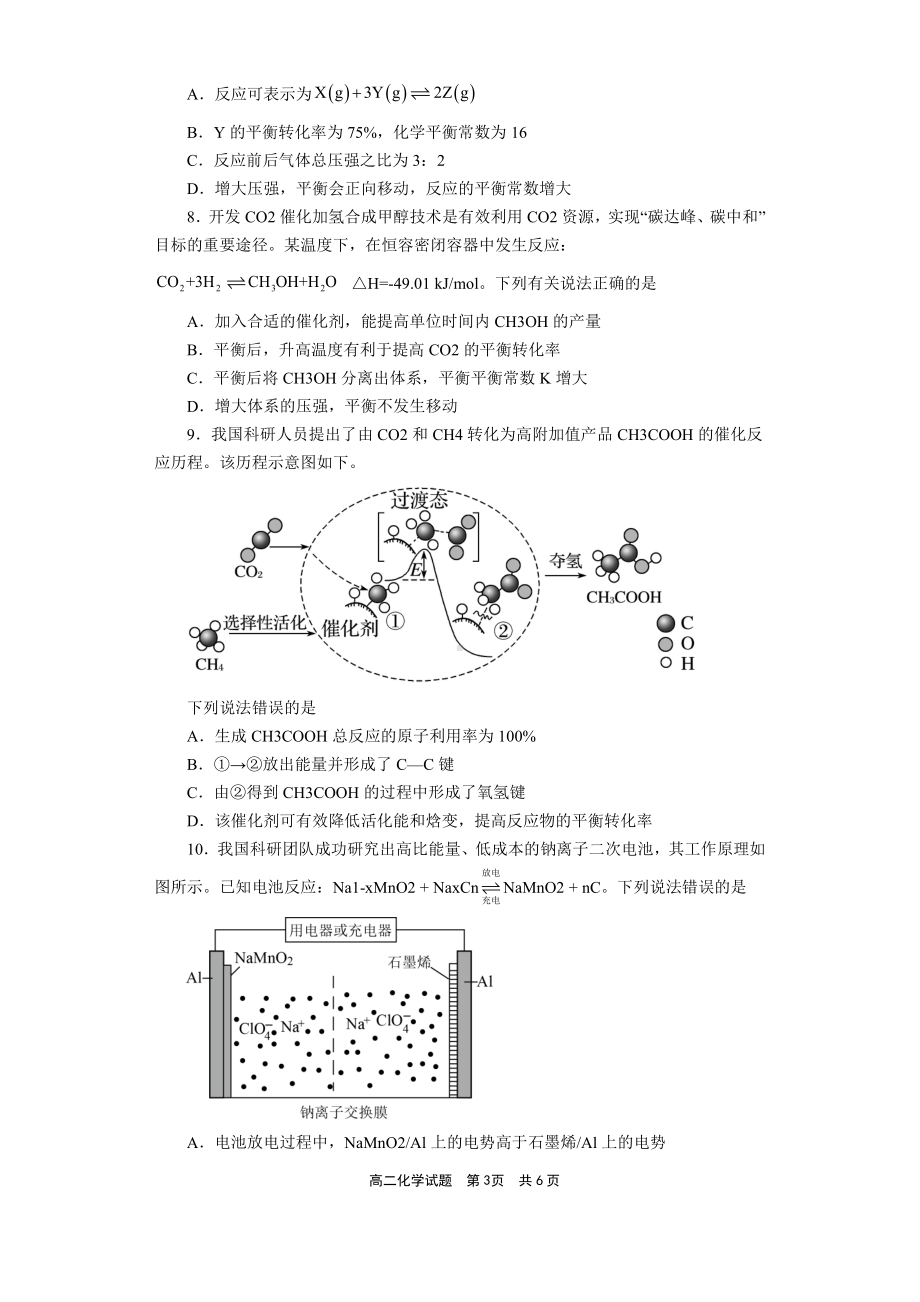 福建省宁德市2022-2023学年高二上学期期末居家检测化学试题.pdf_第3页