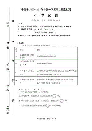 福建省宁德市2022-2023学年高二上学期期末居家检测化学试题.pdf