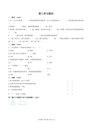 四年级上册数学试题- 第三单元测试 人教新课标（含答案）.docx