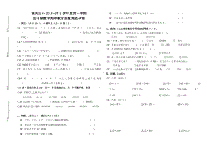 四年级上册数学试题－期中测试卷 学年城关四小人教新课标 （无答案）.doc