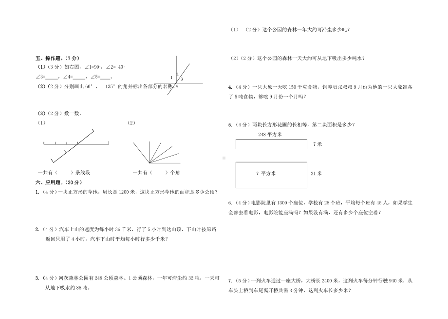 四年级上册数学试题－期中测试卷 学年城关四小人教新课标 （无答案）.doc_第2页