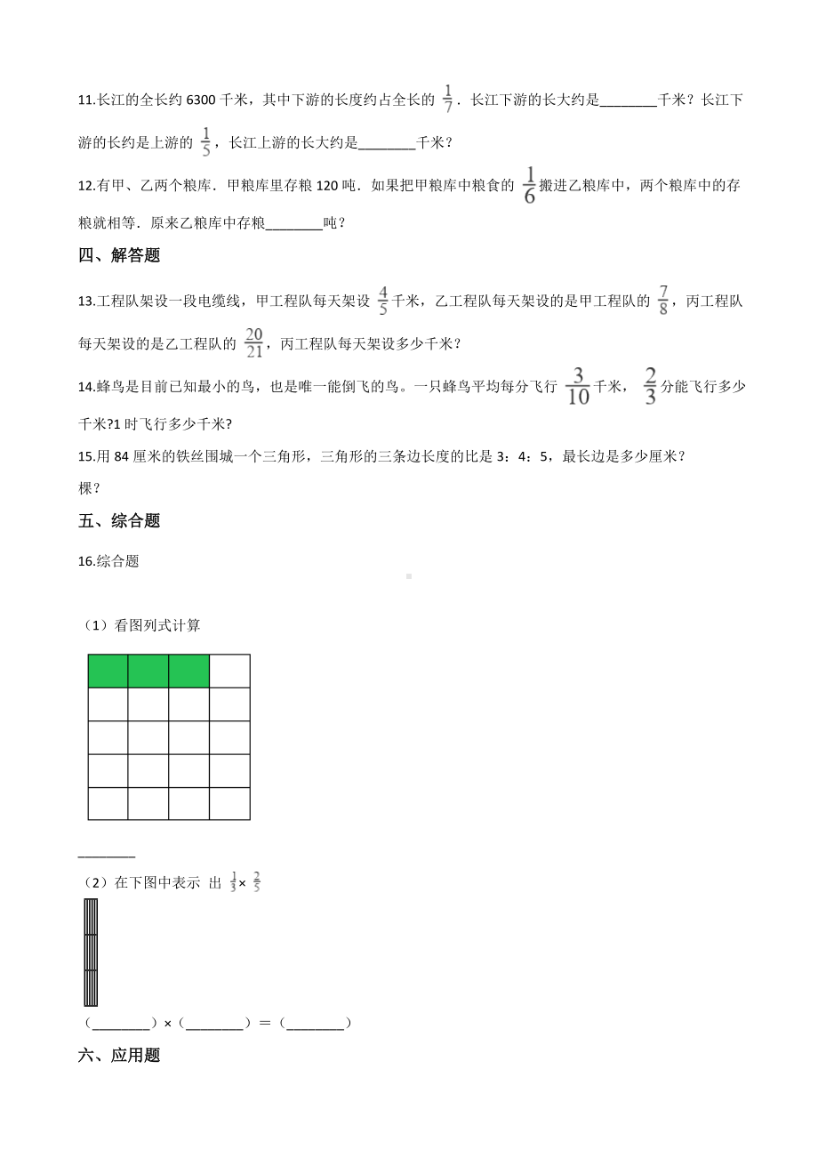 六年级上册数学单元测试-1.分数乘法 人教新版 （含解析）.docx_第2页