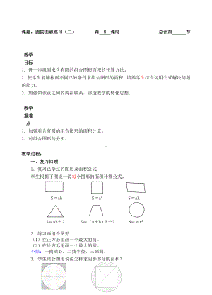 六年级上册数学教案-08圆的面积练习（二）（人教新课标 ）.doc