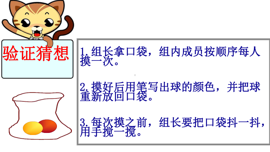 四年级上册数学课件-6.1 可能性及可能性的大小｜苏教版 (共17张PPT) (1).ppt_第3页