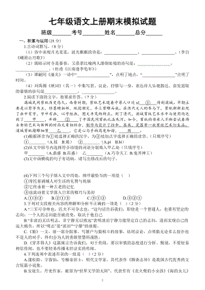 初中语文部编版七年级上册期末模拟试题3（2022秋）（附参考答案和解析）.docx