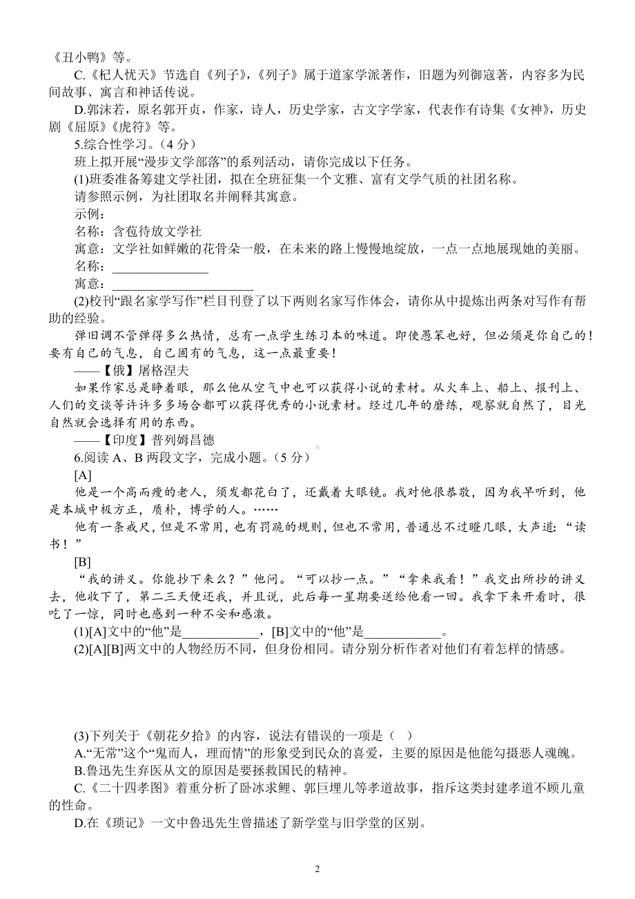 初中语文部编版七年级上册期末模拟试题3（2022秋）（附参考答案和解析）.docx_第2页