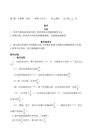 六年级上册数学教案-03分数应用题人教新课标.doc