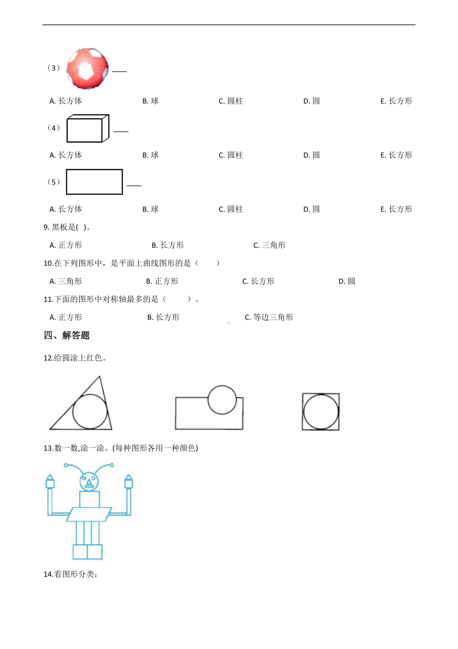 六年级上册数学一课一练-3.观察物体 北师大版 （含答案）.docx_第2页