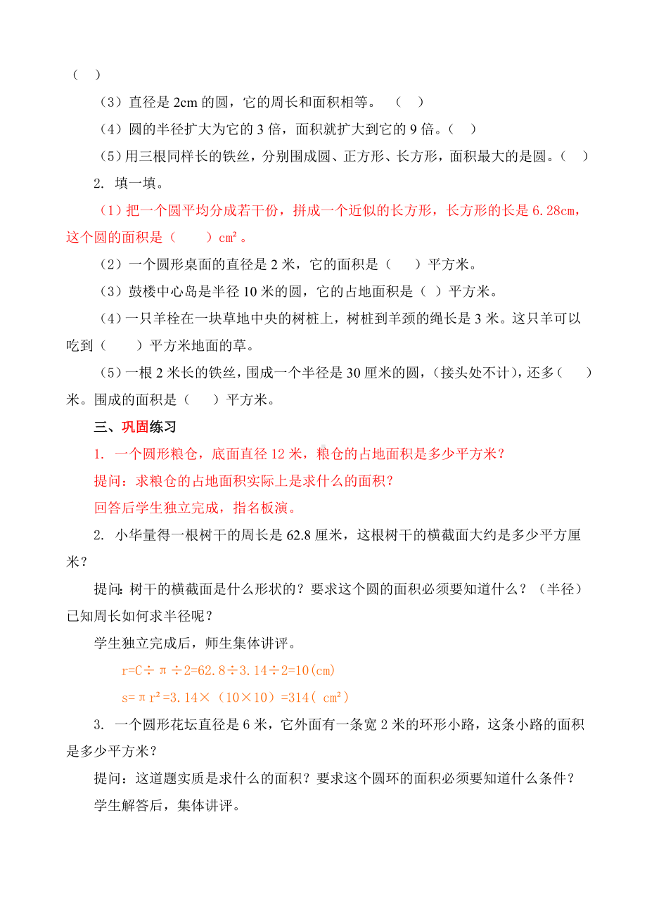 六年级上册数学教案-07圆的面积练习课（人教新课标 ）.doc_第2页