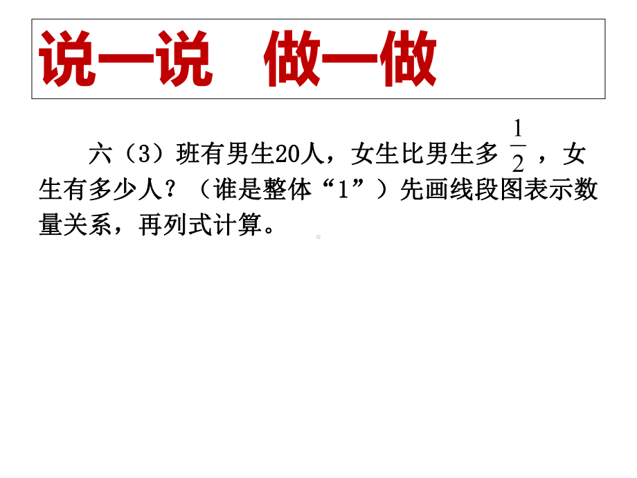 六年级上册数学课件-7.2 百分数的应用（二） ｜北师大版(共13张PPT) (1).ppt_第3页