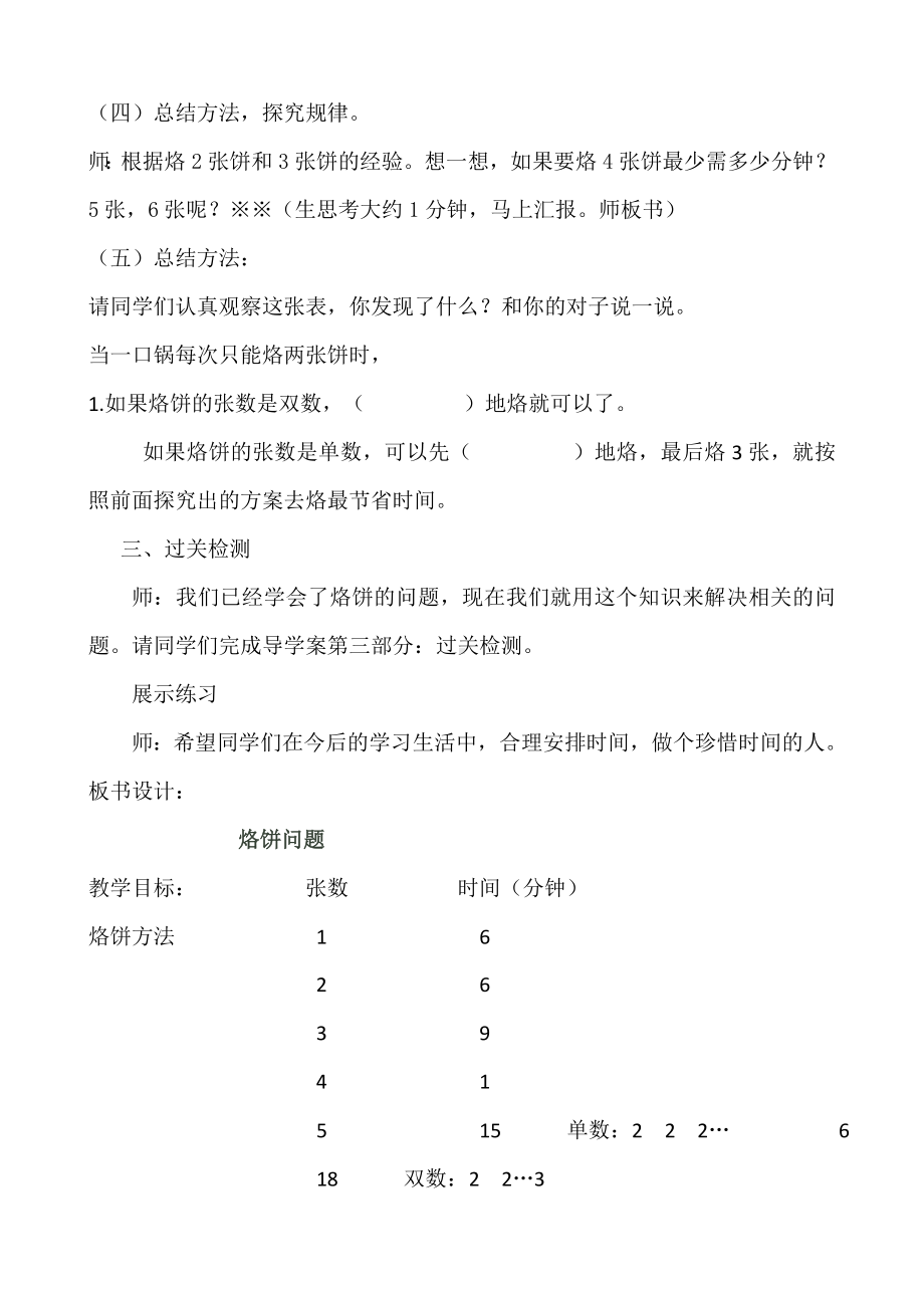 四年级上册数学教案- 8 数学广角-烙饼问题 -人教新课标.doc_第3页