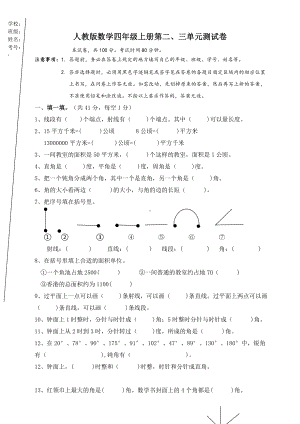 四年级上册数学试题- 单元试题 第二、三单元测试卷 人教新课标（含答案）.doc