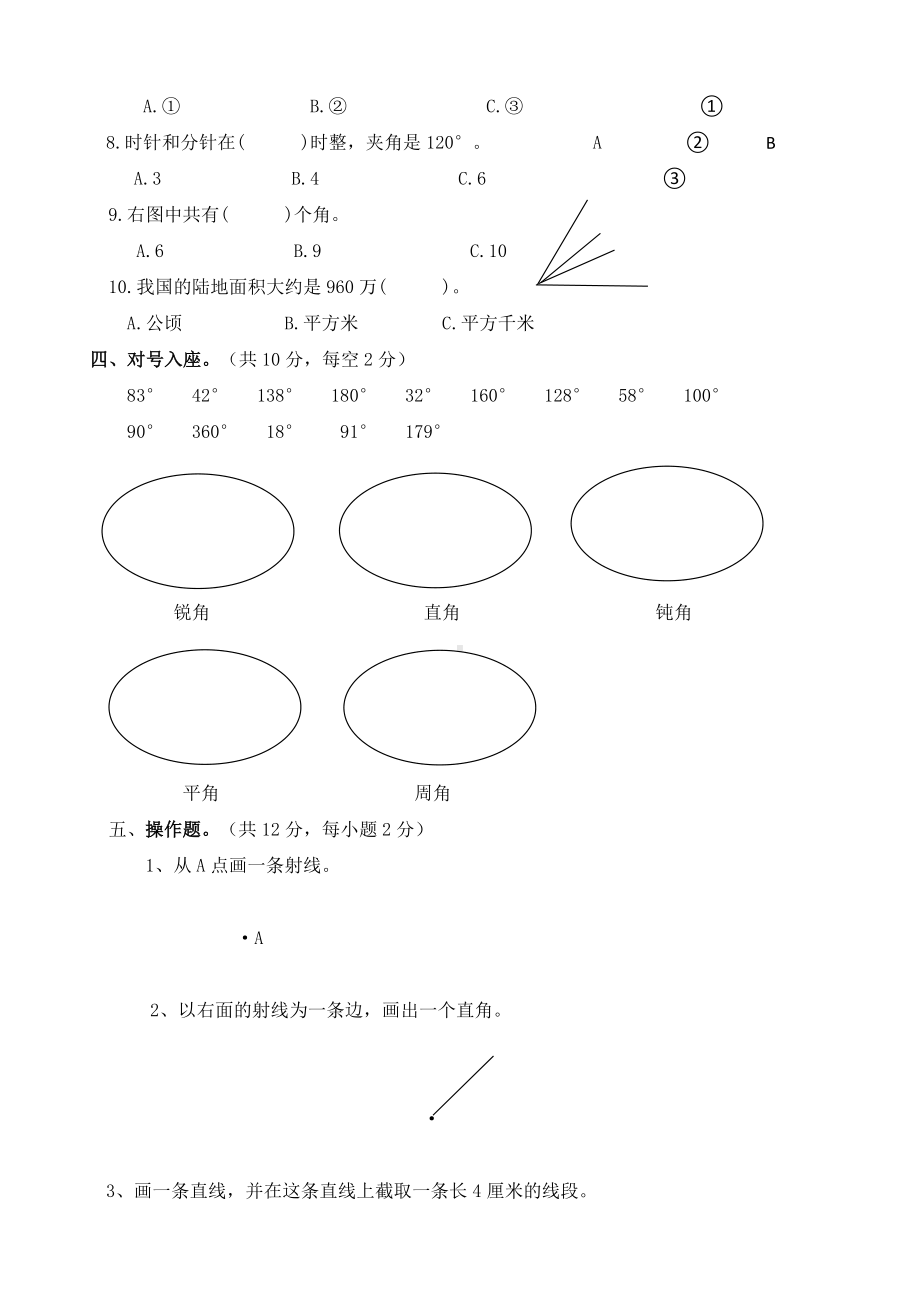 四年级上册数学试题- 单元试题 第二、三单元测试卷 人教新课标（含答案）.doc_第3页