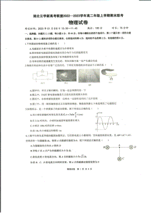 湖北云学新高考联盟2022-2023学年高二上学期期末物理试题.pdf