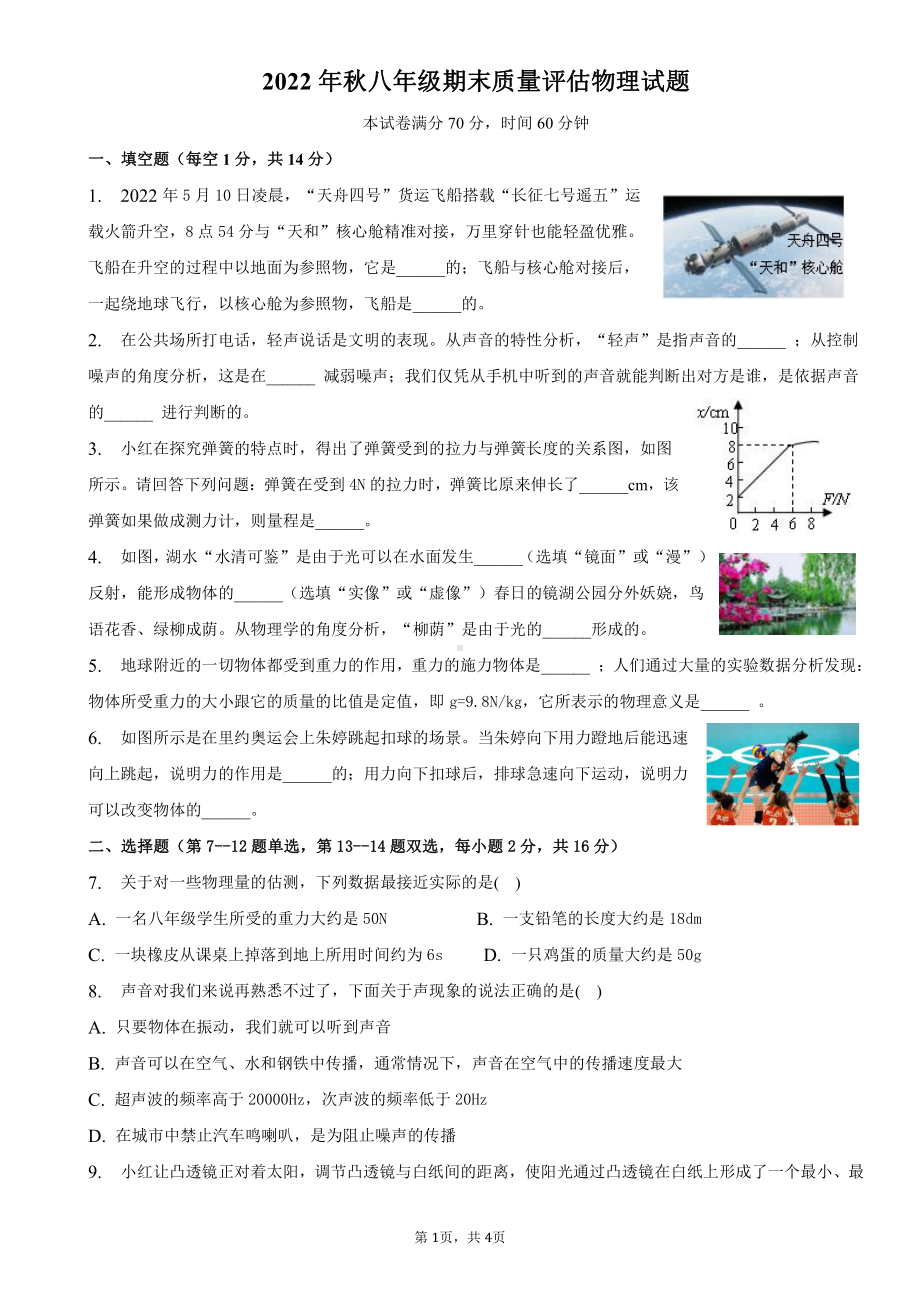 河南省南阳市第三中学2022-2023学年上学期期末八年级物理试卷.pdf_第1页