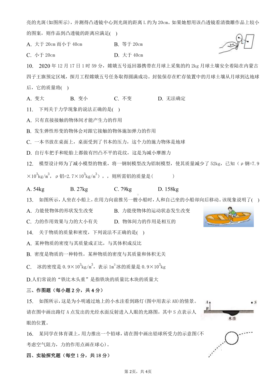 河南省南阳市第三中学2022-2023学年上学期期末八年级物理试卷.pdf_第2页