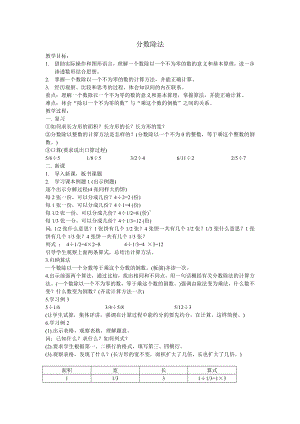 六年级上册数学教案-2.1 分数除以整数｜ 北京版 ( ）.doc