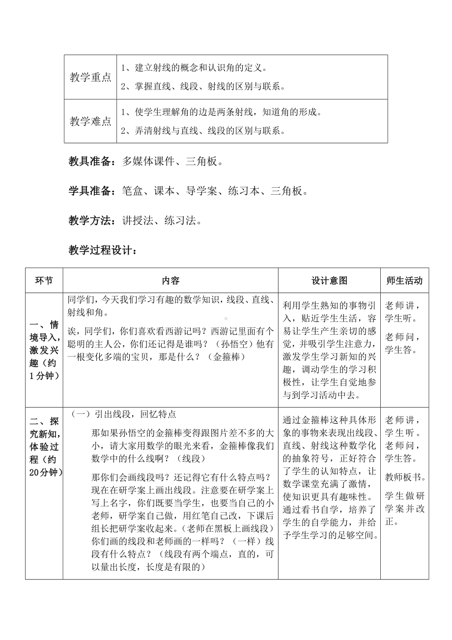 四年级上册数学教案-《线段、直线、射线和角》人教新课标.docx_第2页