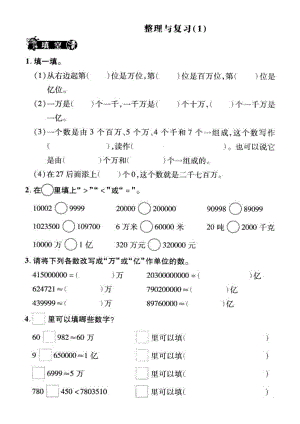 四年级上册数学试题- 第三单元乘法整理与复习（1-2） 北师大版 （ 含答案）.docx