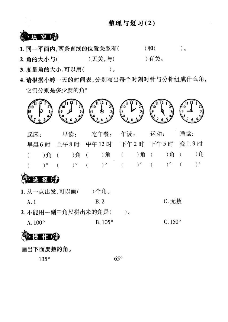 四年级上册数学试题- 第三单元乘法整理与复习（1-2） 北师大版 （ 含答案）.docx_第2页