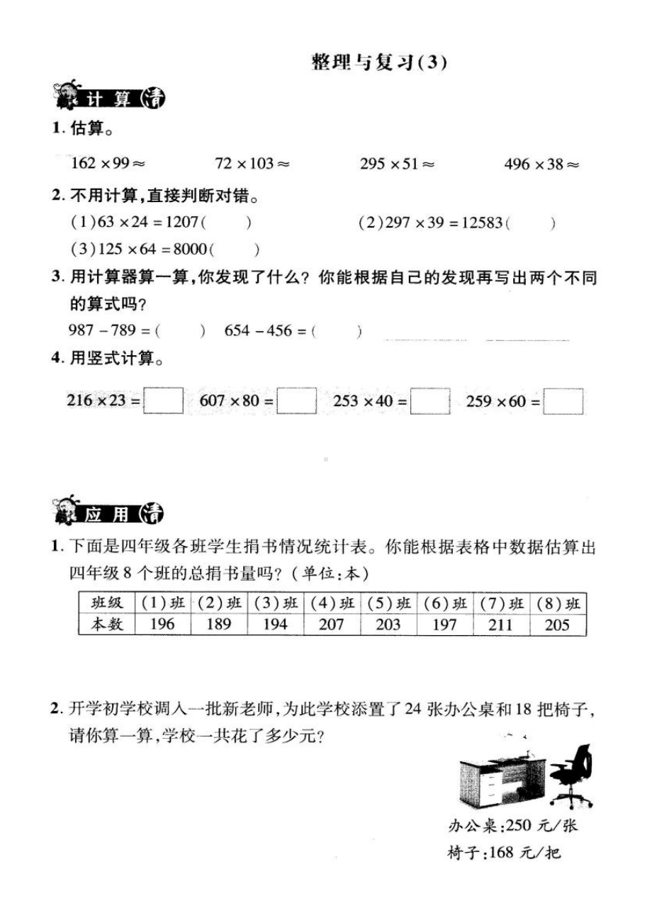 四年级上册数学试题- 第三单元乘法整理与复习（1-2） 北师大版 （ 含答案）.docx_第3页