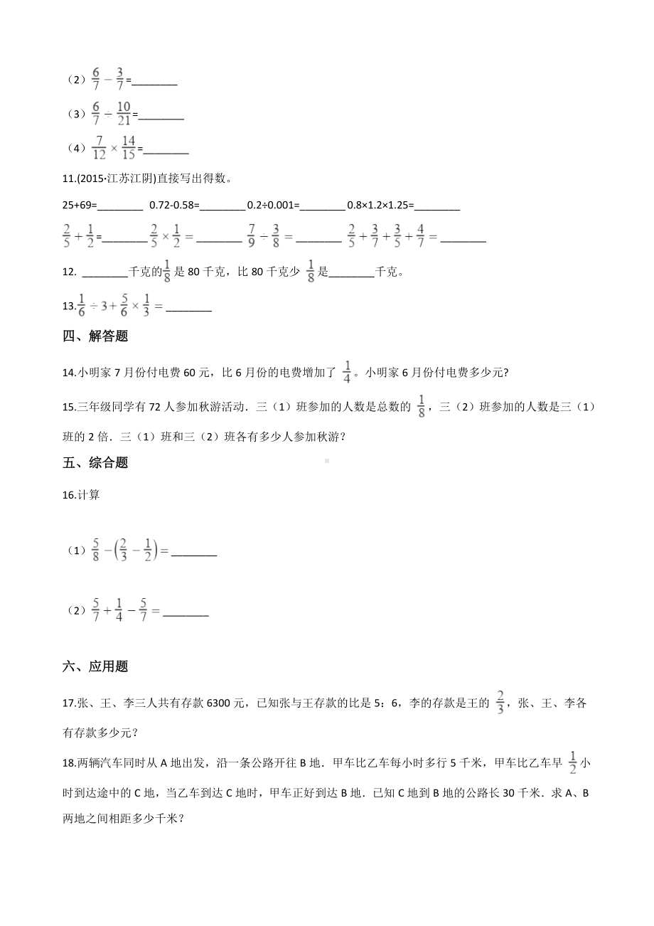 六年级上册数学单元测试-2.分数除法 北京版 （含解析）.docx_第2页