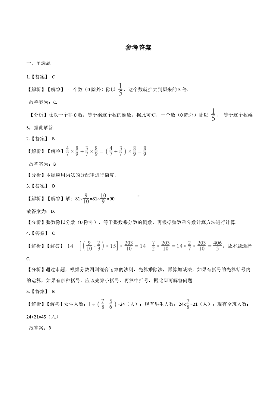 六年级上册数学单元测试-2.分数除法 北京版 （含解析）.docx_第3页