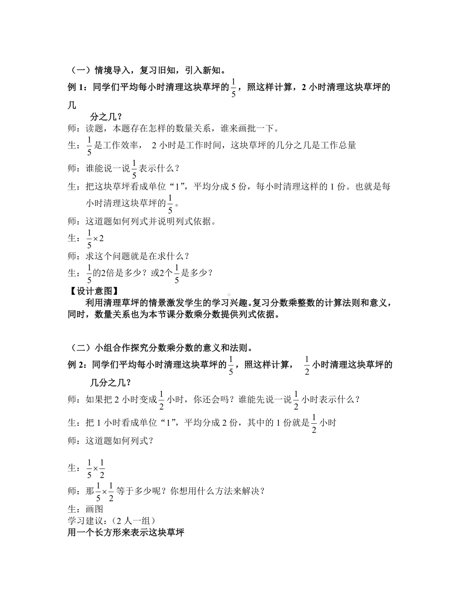 六年级上册数学教案-1.2 分数乘分数｜ 北京版 ( ） (4).doc_第2页