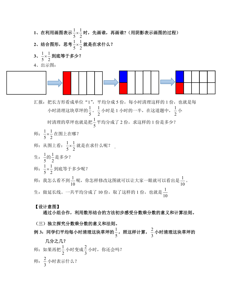 六年级上册数学教案-1.2 分数乘分数｜ 北京版 ( ） (4).doc_第3页