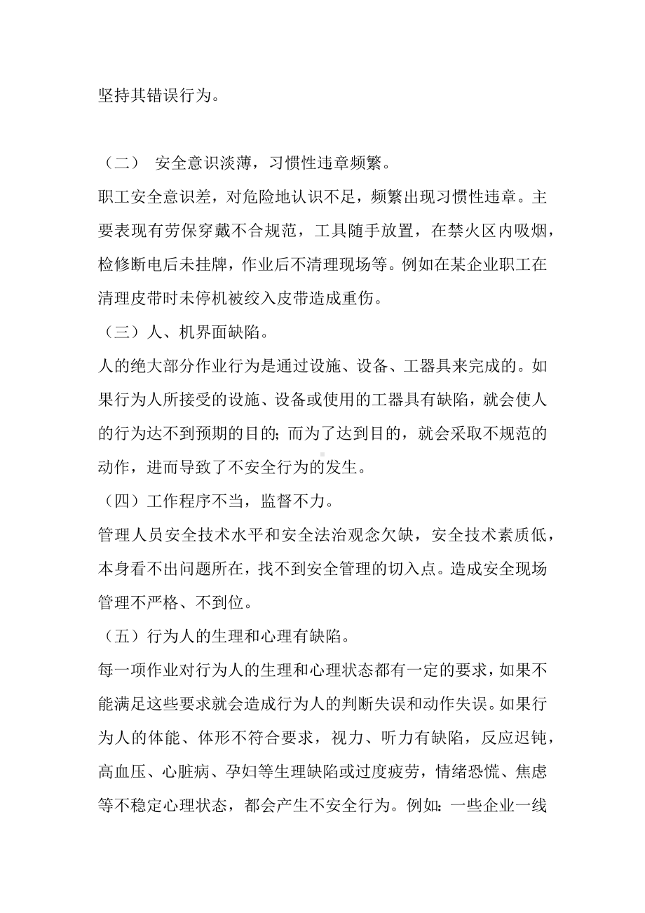 98项人的不安全行为.docx_第2页