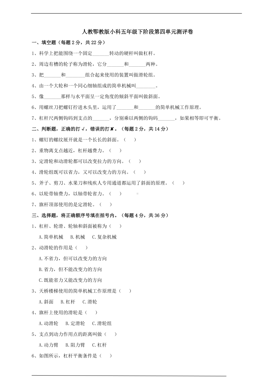 2023新人教鄂教版五年级下册《科学》第四单元测评卷（含答案）.doc_第1页