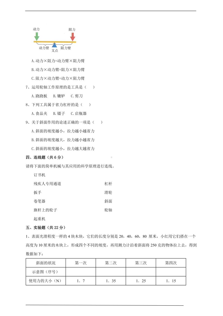 2023新人教鄂教版五年级下册《科学》第四单元测评卷（含答案）.doc_第2页