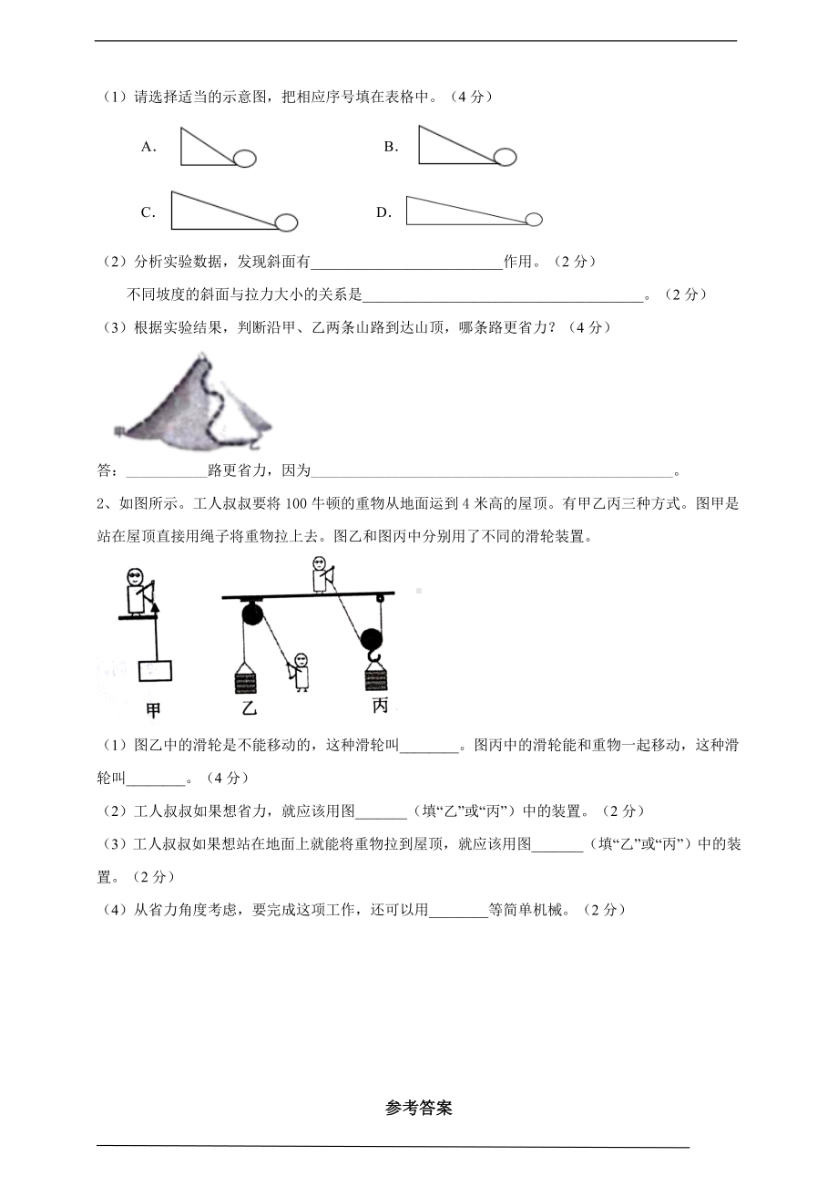 2023新人教鄂教版五年级下册《科学》第四单元测评卷（含答案）.doc_第3页