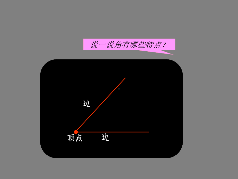 四年级上册数学课件-3.2 角的度量︳人教新课标 (共24张PPT).ppt_第2页