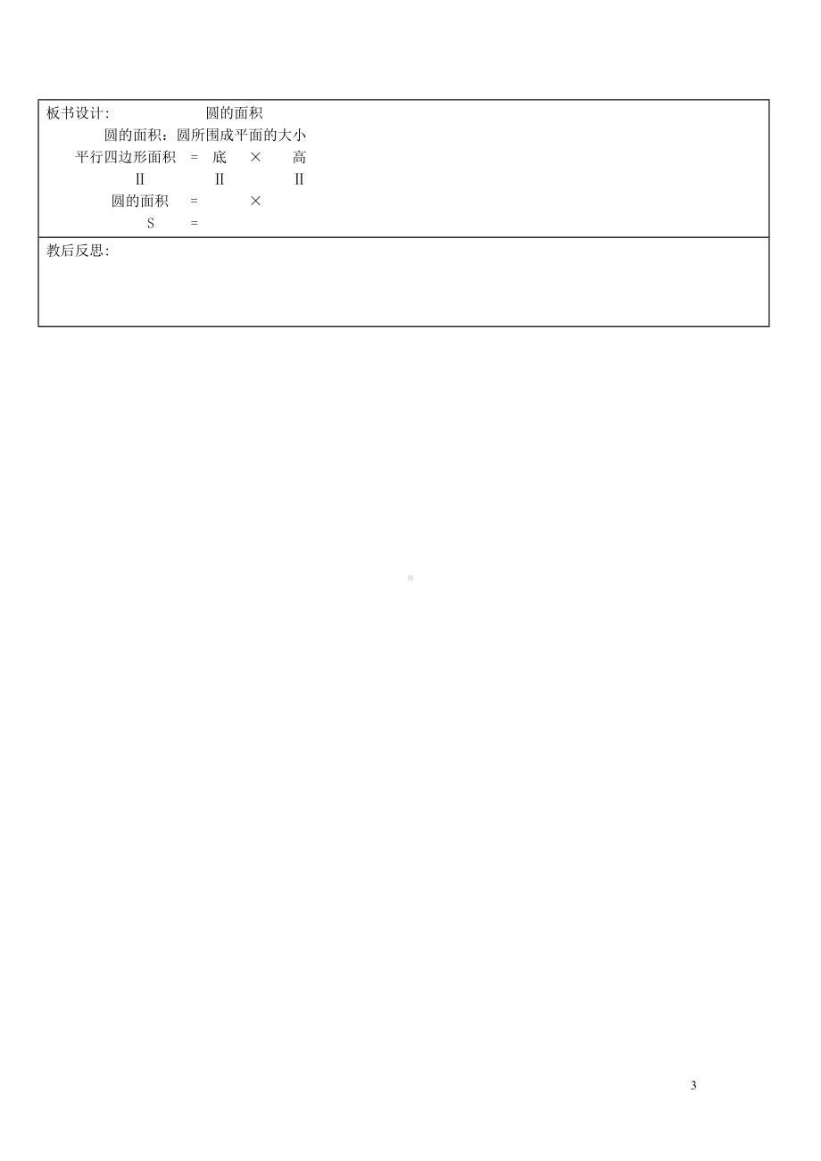 六年级上册数学教案-5.3 圆的面积 ︳人教新课标(4).doc_第3页