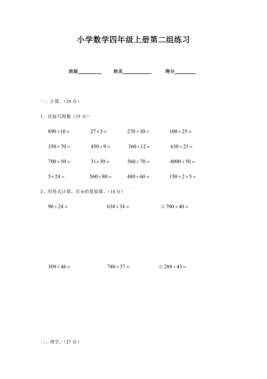 四年级上册数学试题-第二单元 苏教版 无答案.docx_第1页