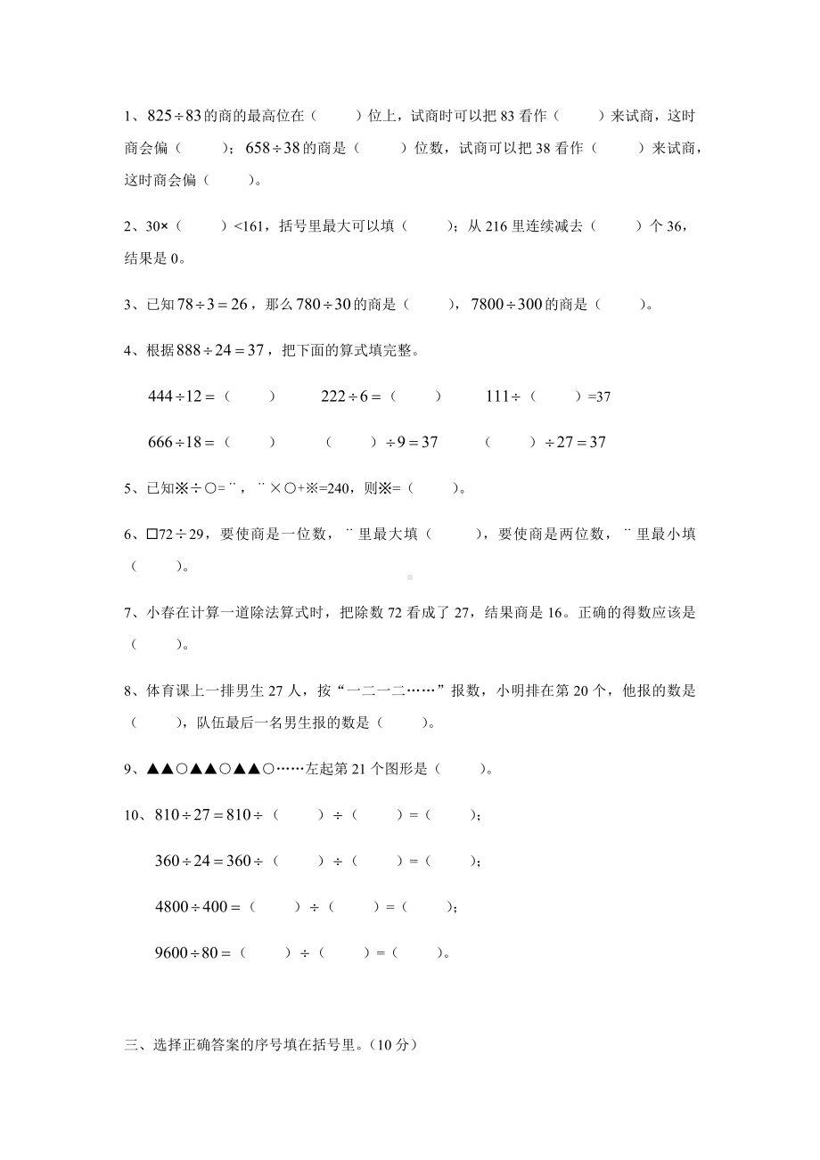 四年级上册数学试题-第二单元 苏教版 无答案.docx_第2页