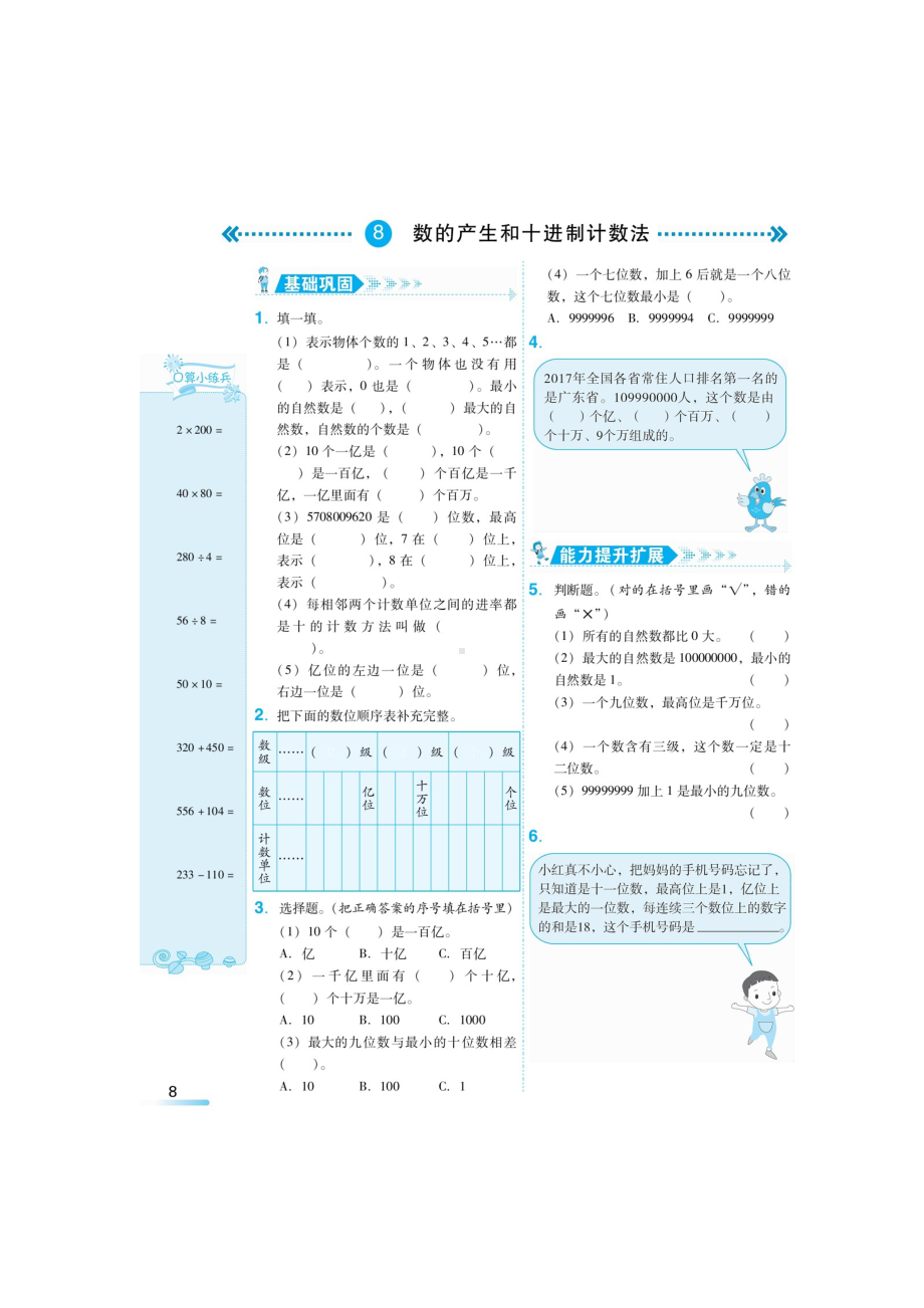 四年级上册数学试题-第一章 《数的产生和十进制计数法、亿以上数的读法》同步练习（无答案）人教新课标 秋.doc_第1页