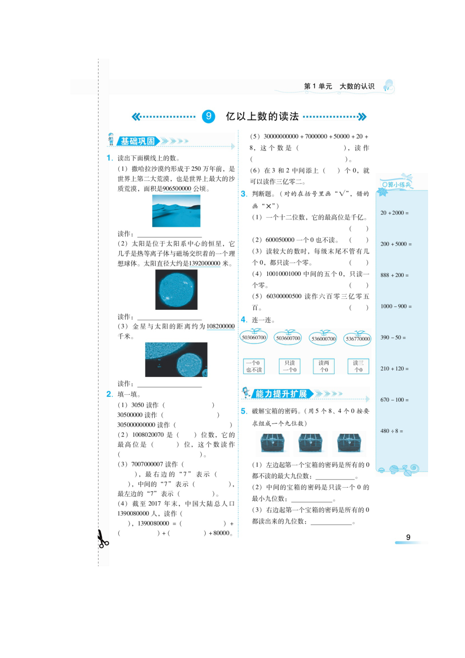 四年级上册数学试题-第一章 《数的产生和十进制计数法、亿以上数的读法》同步练习（无答案）人教新课标 秋.doc_第2页