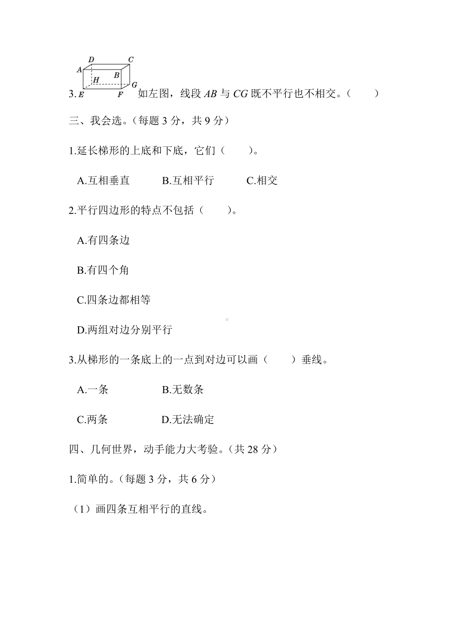 四年级上册数学试题-第5单元 周测培优卷8 人教新课标 （含答案）.docx_第2页