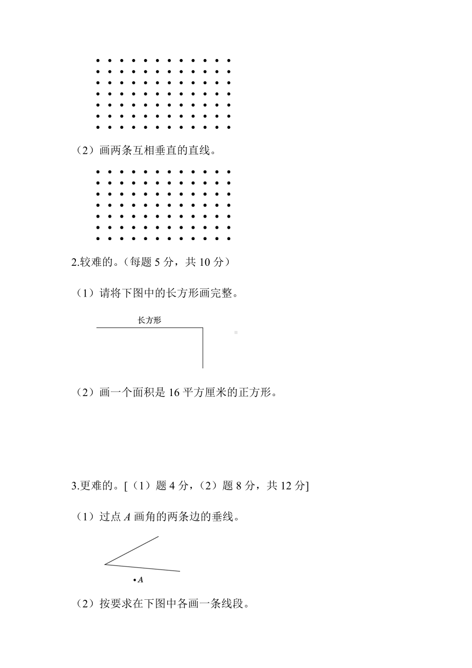 四年级上册数学试题-第5单元 周测培优卷8 人教新课标 （含答案）.docx_第3页