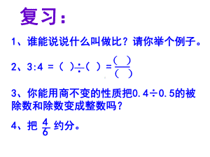 六年级上册数学课件-6.2 比的化简 ｜北师大版(共13张PPT) (1).ppt