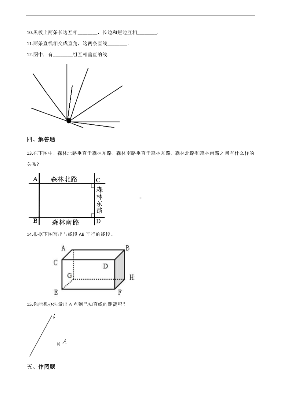 四年级上册数学一课一练-2.2相交和垂直 北师大版 （含答案）.docx_第2页