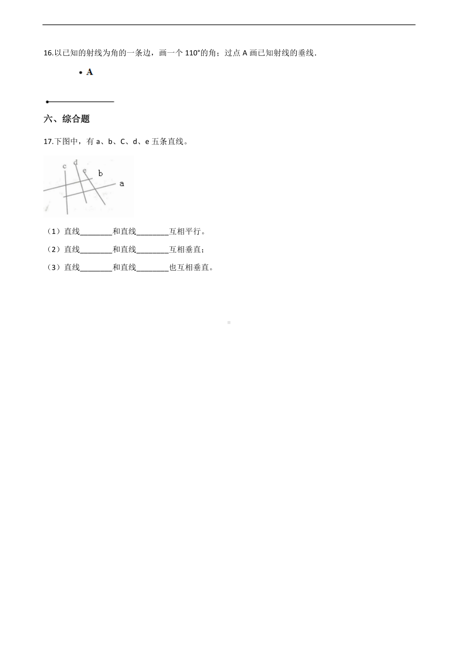 四年级上册数学一课一练-2.2相交和垂直 北师大版 （含答案）.docx_第3页