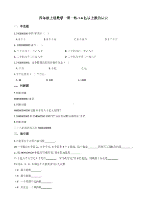 四年级上册数学一课一练-1.4亿以上数的认识 人教新课标 （含解析）.docx